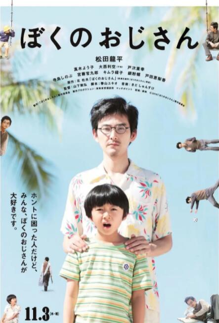 影片将于8月2日全国公映。