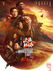 该影片改编自天下霸唱现象级IP《鬼吹灯之牧野诡事》，不仅延续其原作的奇幻风格，还增添了悬疑、动作等丰富元素。