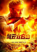 萨姆·门德斯执导！