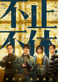《夜王》大年初一中国香港上映，大年 《夜王》成春节档黑马 黄子华郑秀文再发老港味！